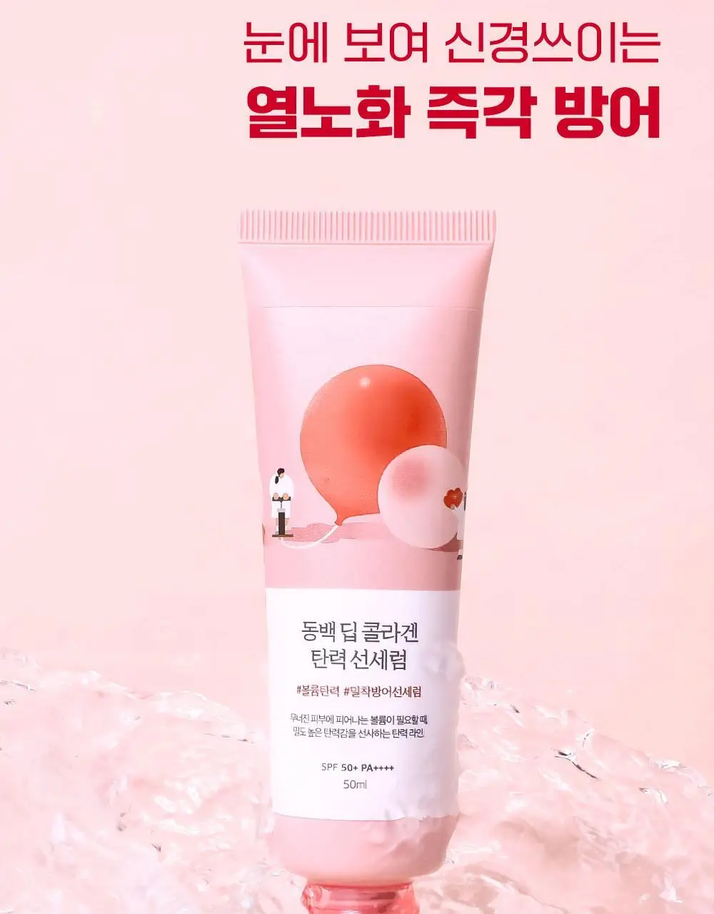 [1+1] 라운드랩 동백 딥 콜라겐 탄력 선세럼 50ml+50ml 세트 기획 상세페이지 11